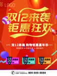 双十二海报