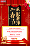 放假通知中国风海报