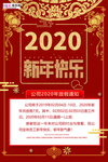 放假通知红色中国风海报