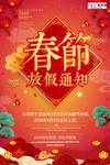 放假通知红色中国风海报