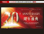 20周年