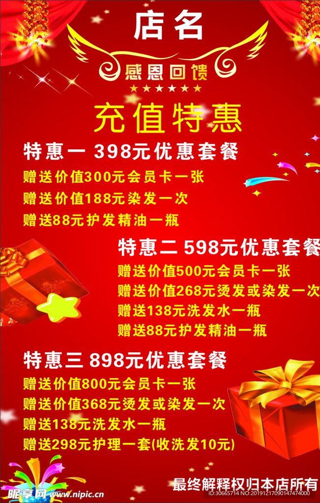 理发充值活动
