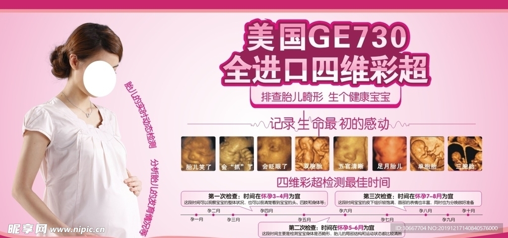 四维彩超
