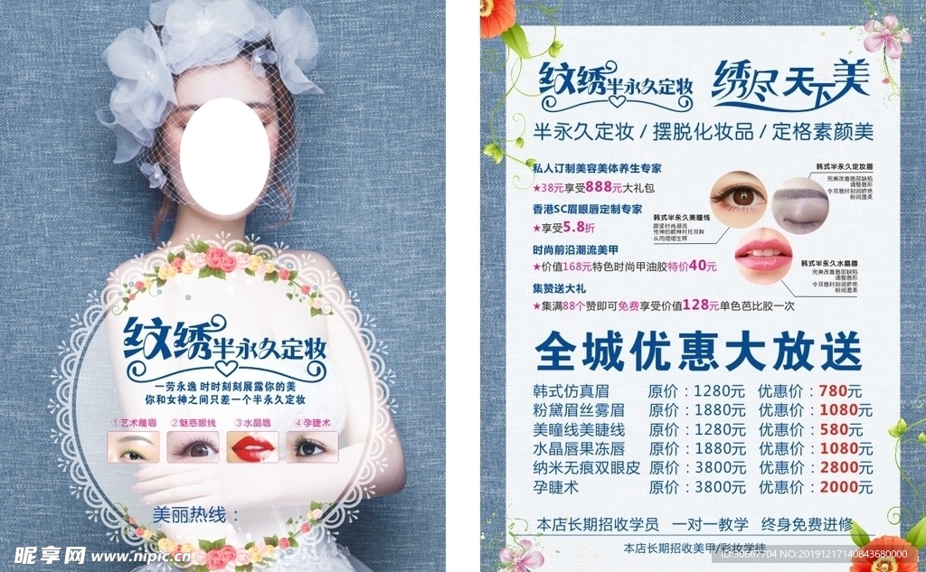 半永久纹绣