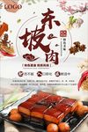 东坡肉