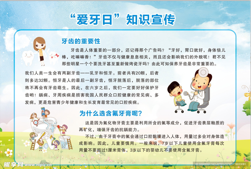 爱牙日知识宣传