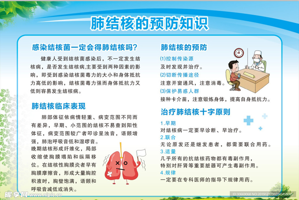 预防肺结核