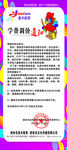缤纷鸟 展架 学费调整