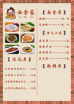 菜单 菜单素材 菜单 彩页