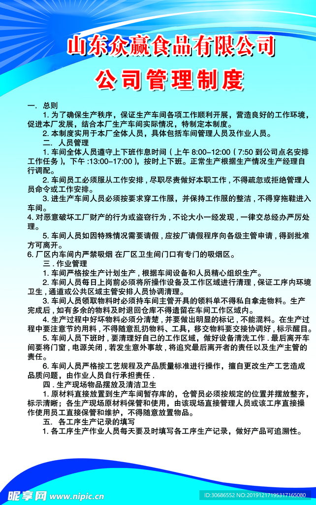 制度 制度素材 蓝色制度素材