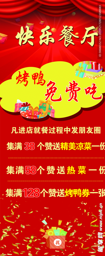 红色展架背景素材 烤鸭展架