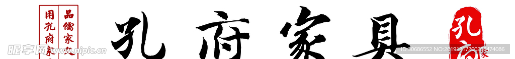 孔府家具