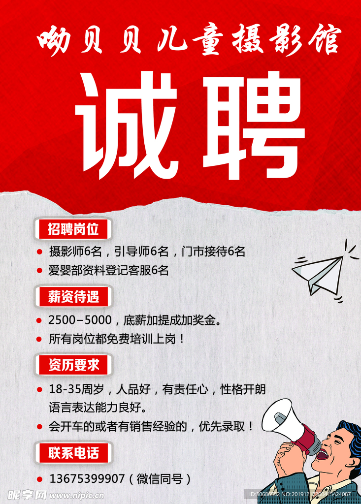 招聘 诚聘 招聘广告 招聘彩页