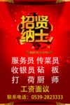 招聘 招纳贤士