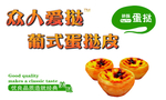 蛋挞 蛋挞皮 蛋挞包装纸 蛋挞