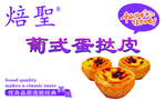蛋挞 蛋挞皮 蛋挞包装纸