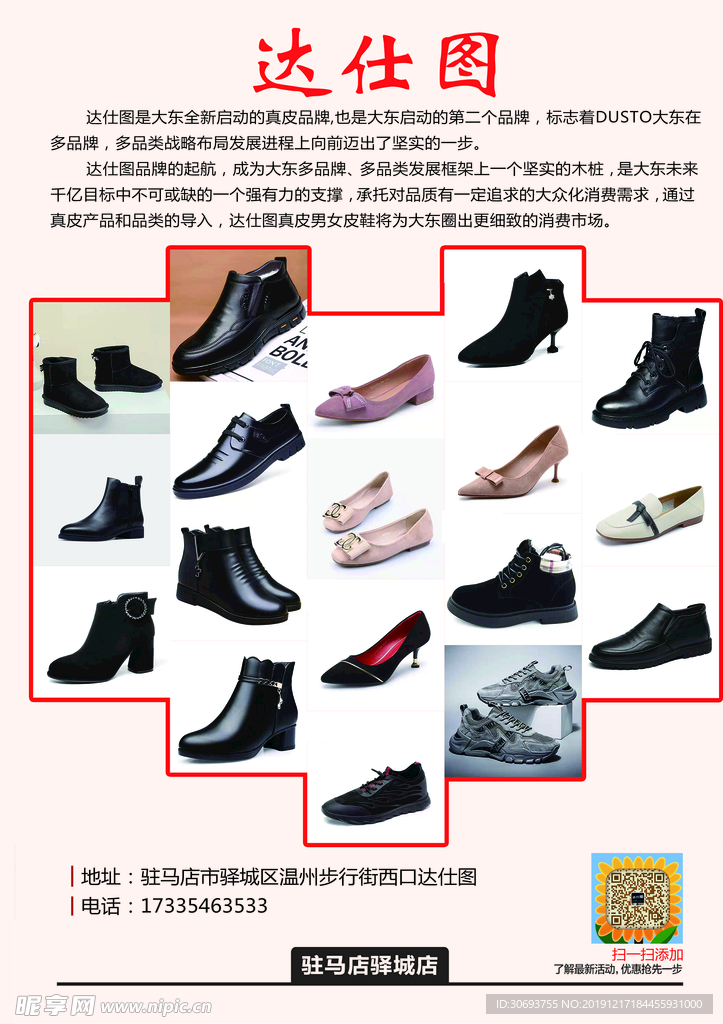 达仕图单页