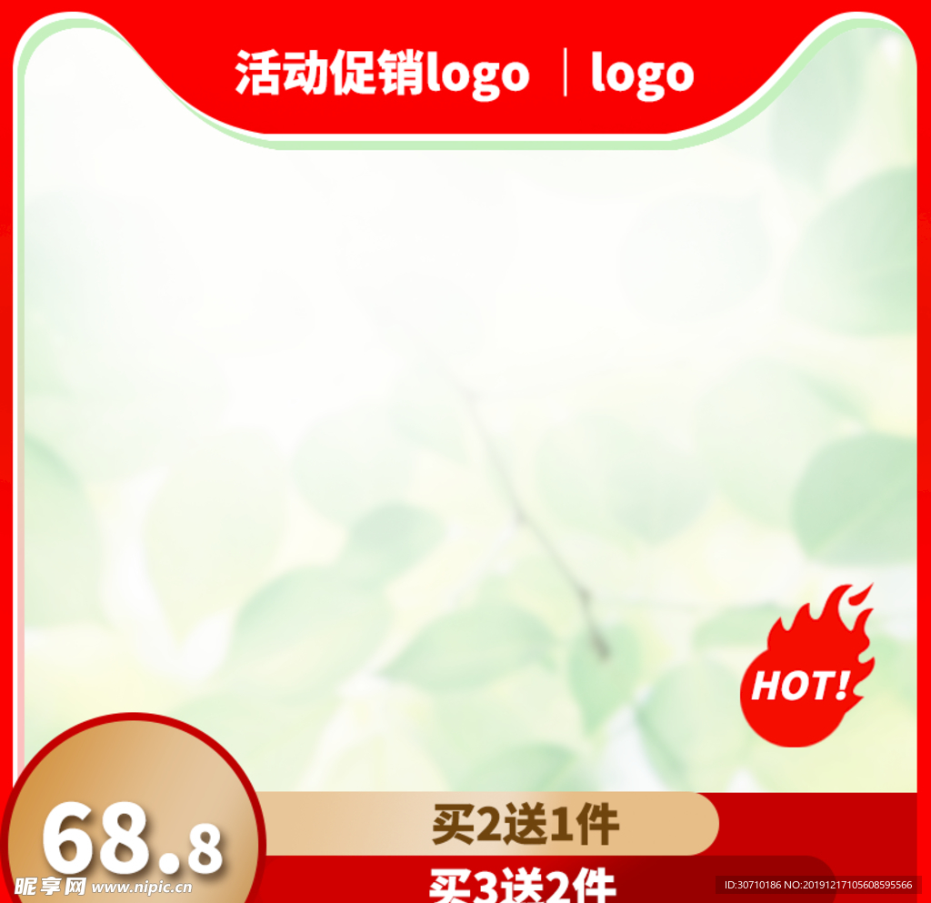 淘宝主图模板