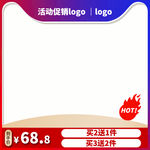 淘宝主图模板