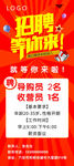 红色招聘展架