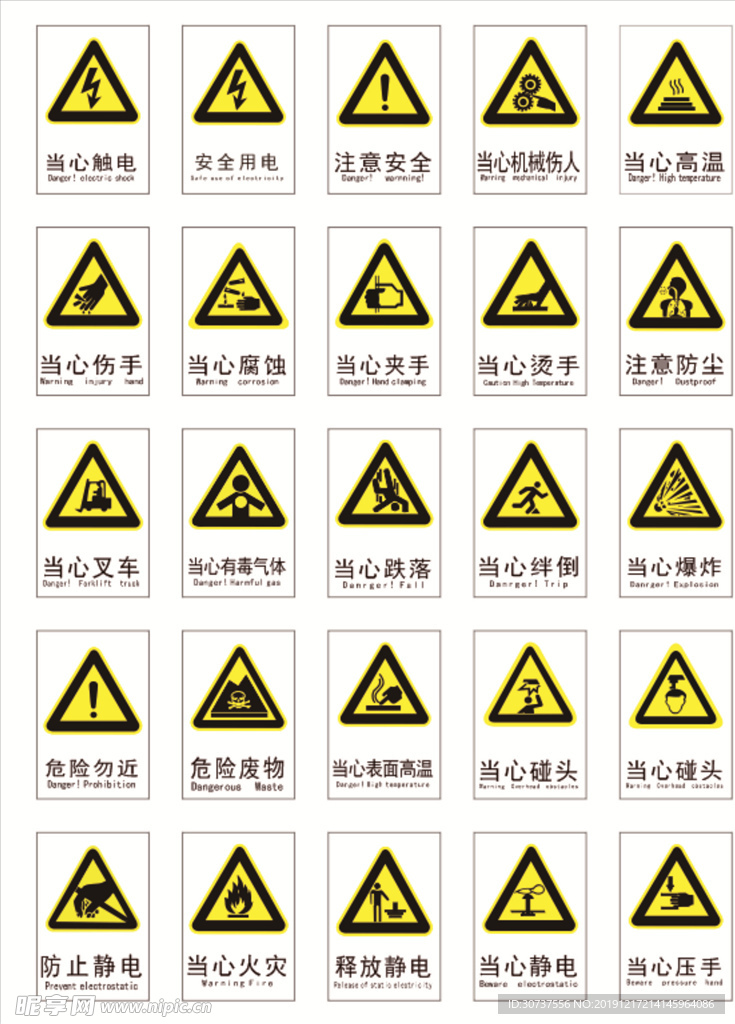 安全标示 有电危险