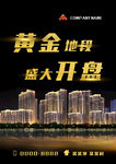 房产海报