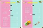 沙拉菜单