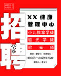 招聘模板