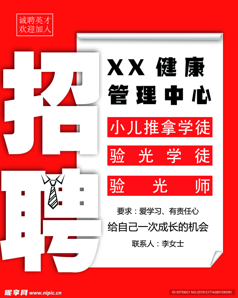 招聘模板