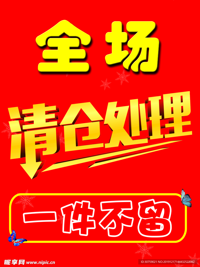 清仓