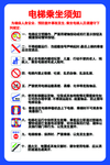 电梯乘坐须知