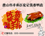 烤鸭店