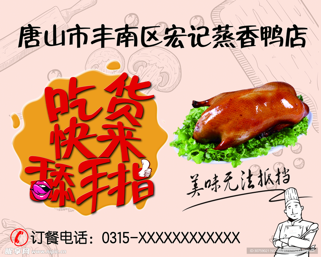 烤鸭店