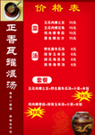 价目表