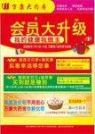 万康大药房