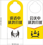 请勿打扰挂牌