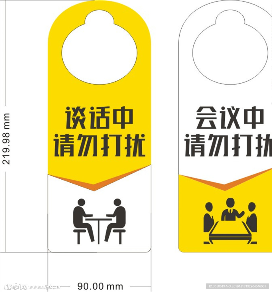 请勿打扰挂牌