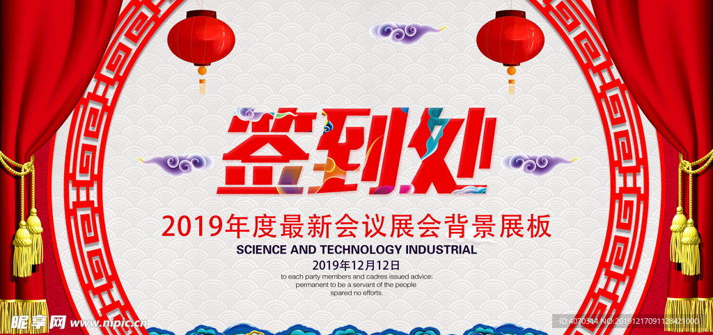 中国风绚丽签到处背景展板