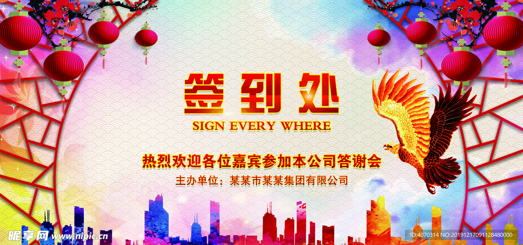 中国风炫彩签到处背景展板
