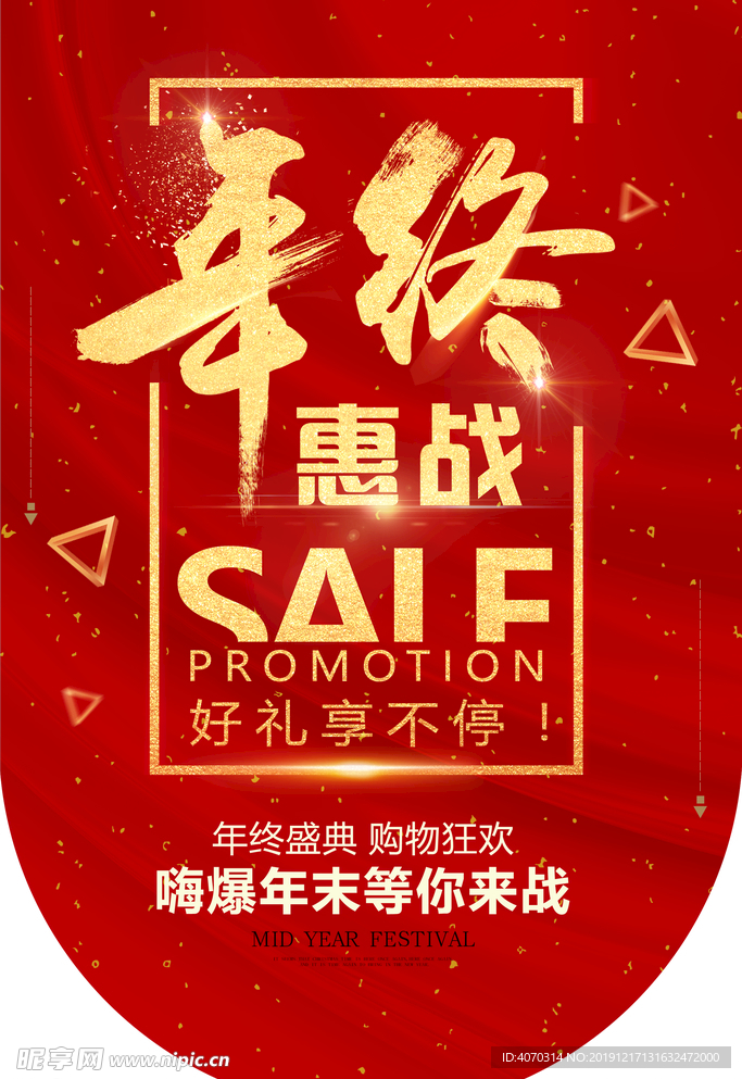 红金年终促销活动零售吊旗