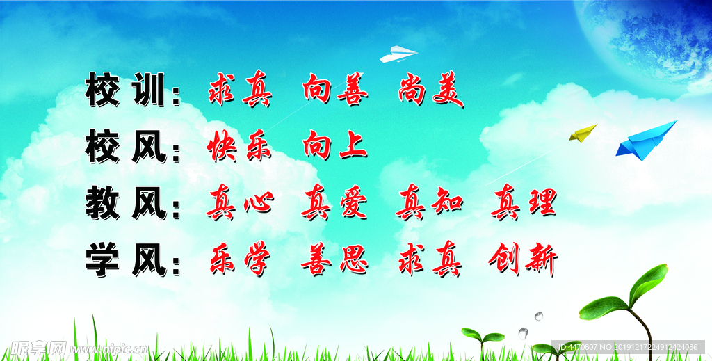 校风校训