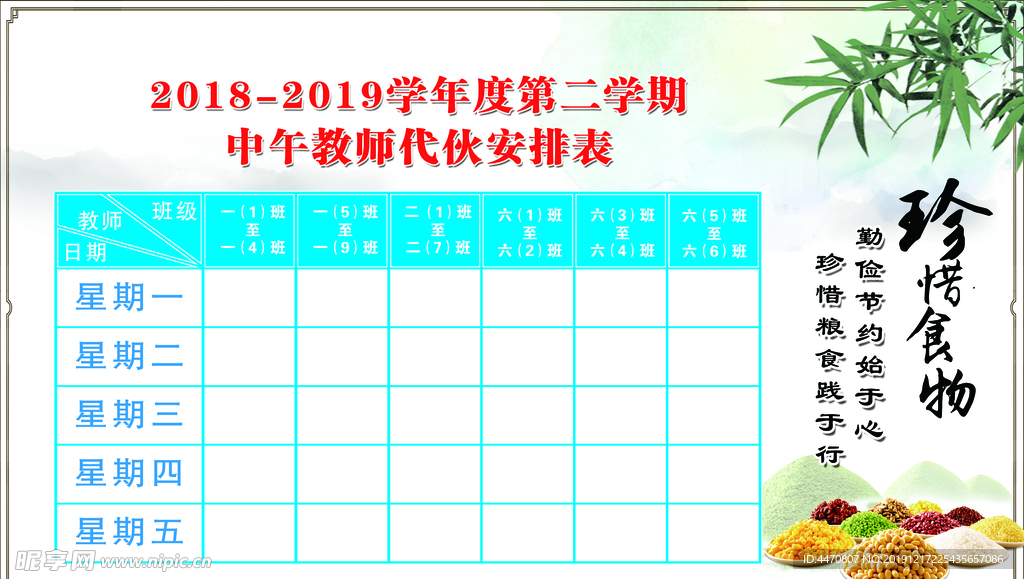 代伙人员表