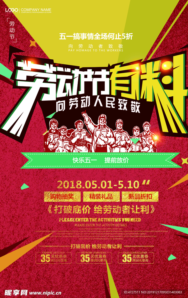 劳动节有料