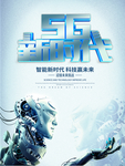 5G新时代