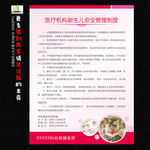 新生儿 安全管理制度