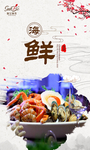 海鲜广告