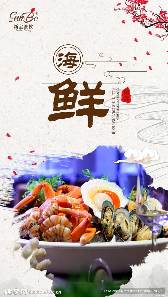 海鲜广告