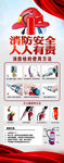 消防安全