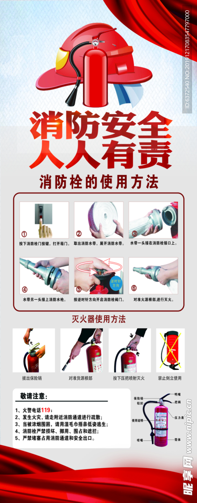 消防安全