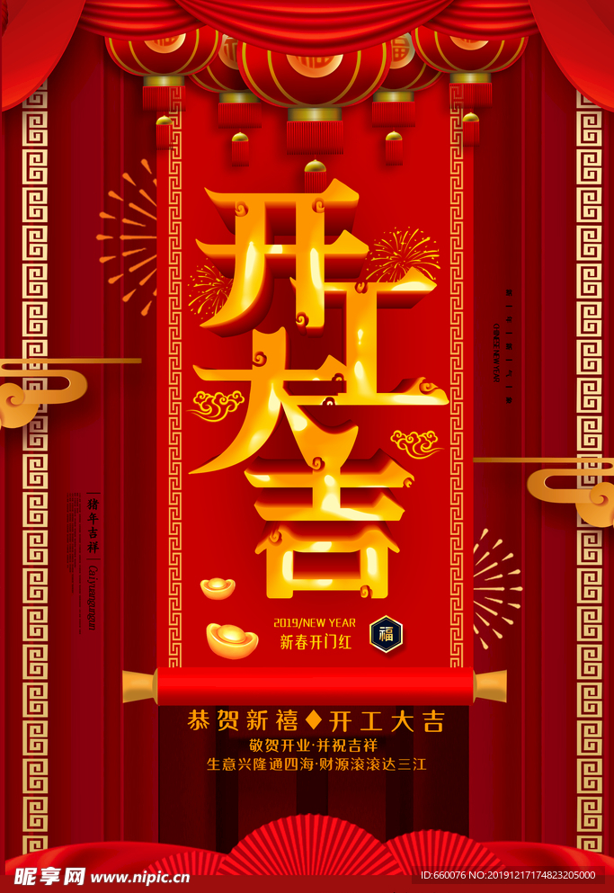 开工